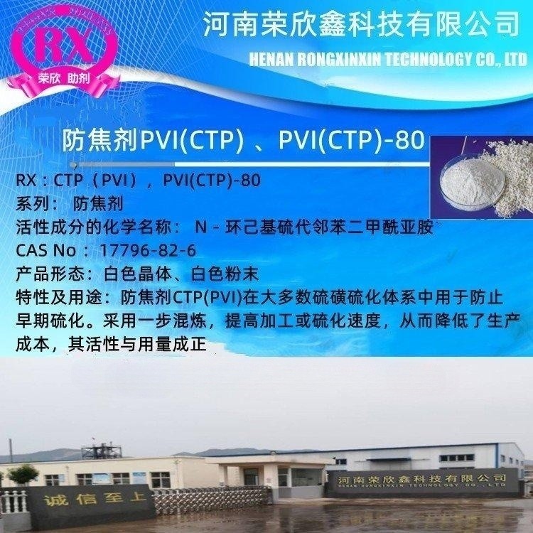 17796-82-6橡膠防焦劑 PVI 防焦劑CTP優惠銷售