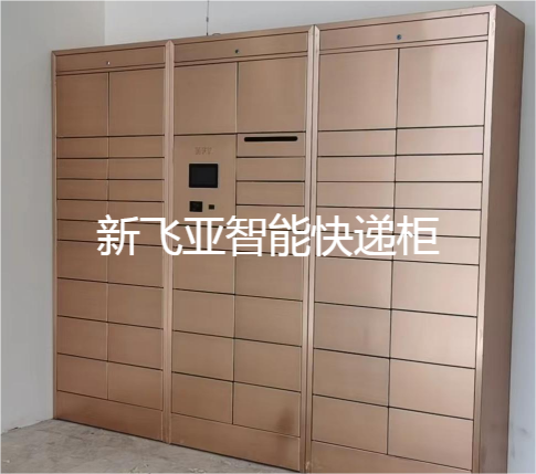 金華新飛亞智能快遞櫃滿足任何快遞公司使用