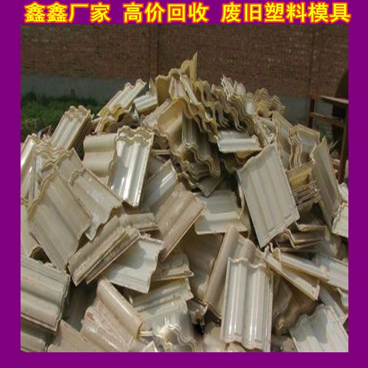 大(dà)量高價回收廢舊塑料模具  廢舊二手塑料模具運行保障