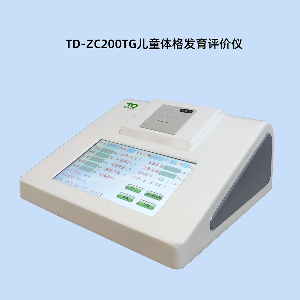 拓德兒童體檢電腦嬰幼兒身高體重頭圍胸圍體型判斷五級評價儀