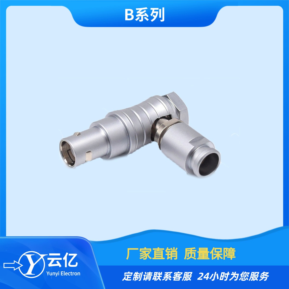 直角彎頭 推拉自鎖 航空插頭連接器 2芯~30芯